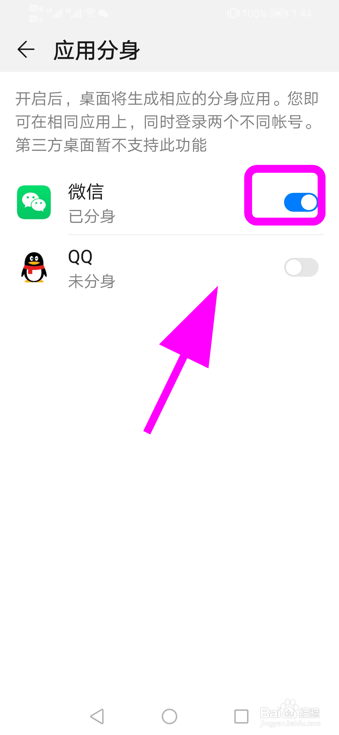 华为手机怎么同时登录两个微信
