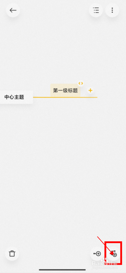 【Redmi手机】使用自带笔记创建思维导图
