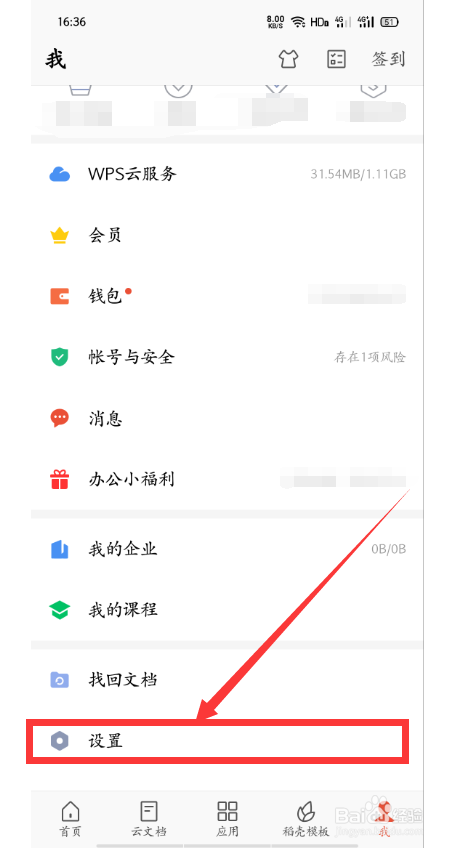 WPS怎么设置新接收到文档时自动备份