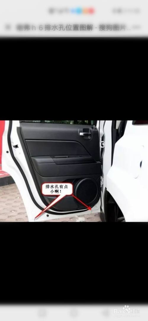 哈弗h6排水孔位置图解