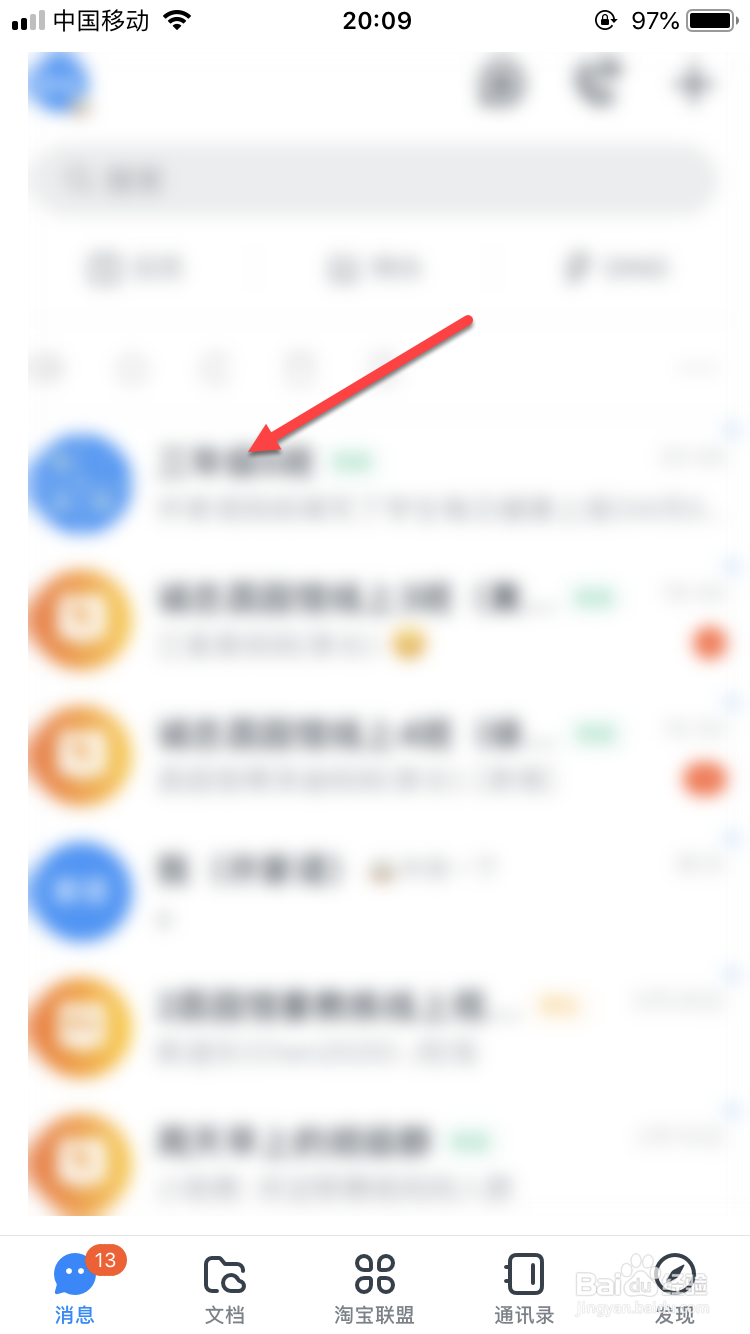 钉钉如何设置聊天背景