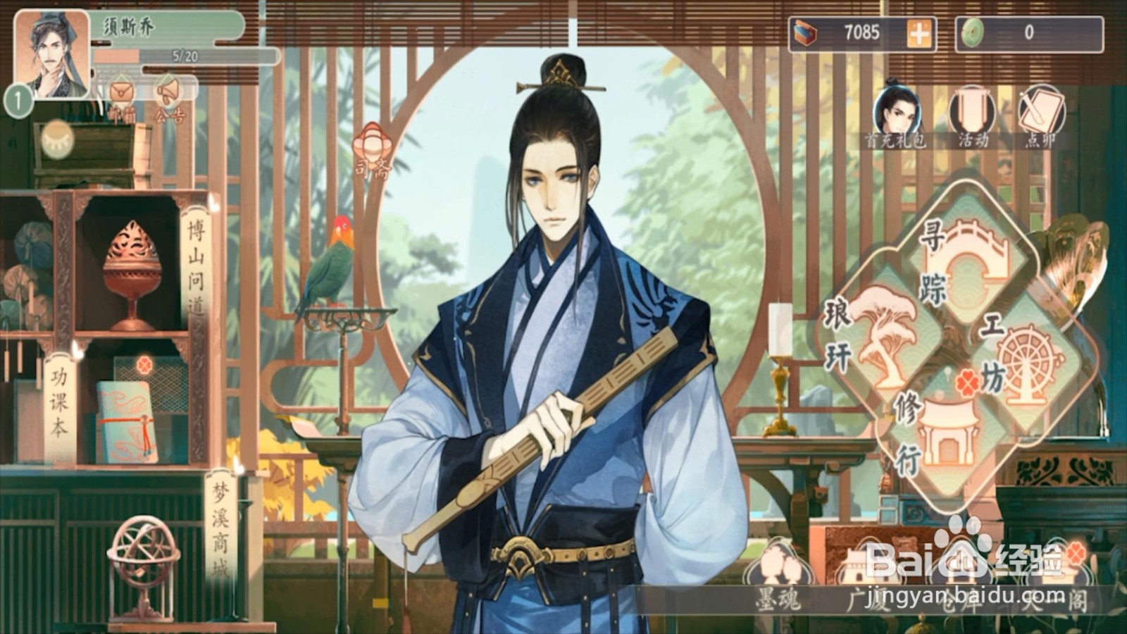 墨魂头像怎么更换