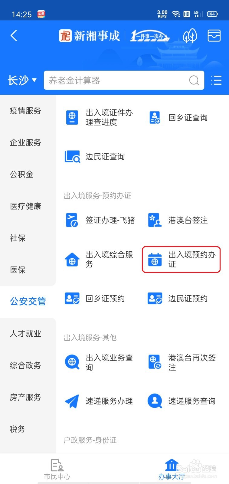 出入境在哪里预约办证？