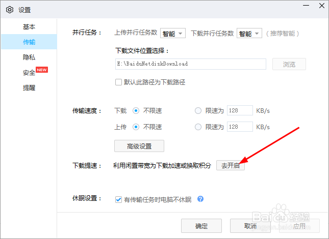 百度网盘非会员如何提高下载速度
