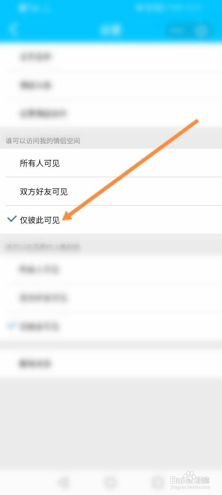 QQ情侣空间怎么设置仅彼此可见
