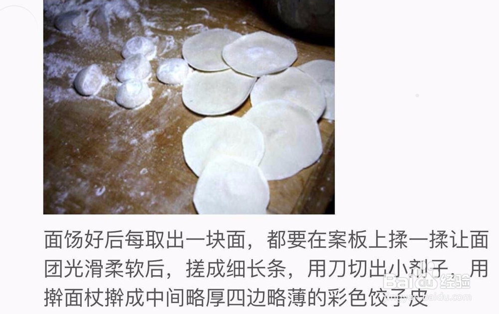 五彩(财)饺子做法,好吃又吉祥(必看)
