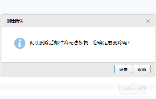 qq邮箱怎么彻底删除邮件