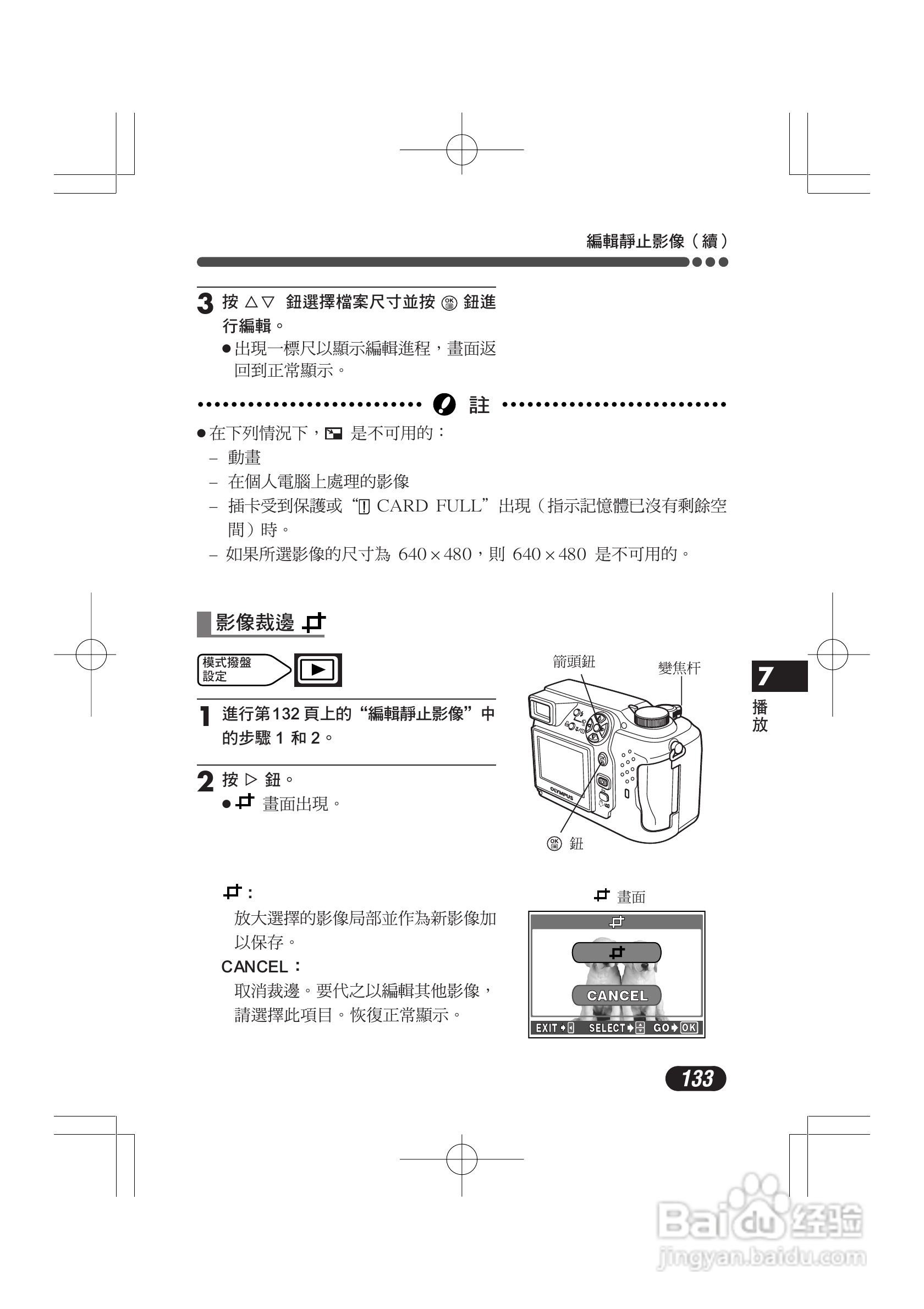 OLYMPUS数码照相机C-4000ZOOM使用说明书:[14]
