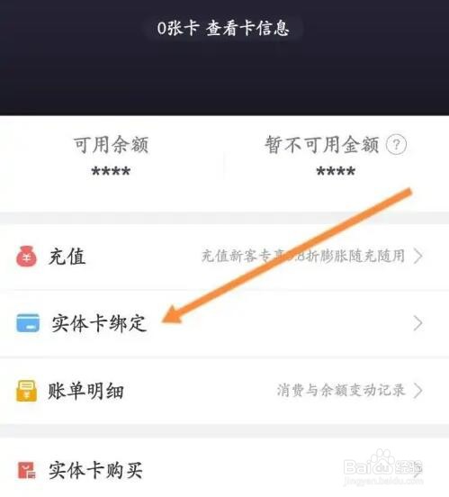 喵街APP如何绑定实体卡