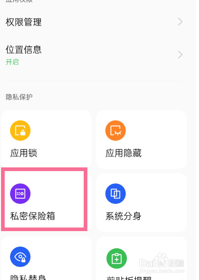 oppo手机加密的照片在哪里找