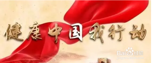 如何践行健康中国战略