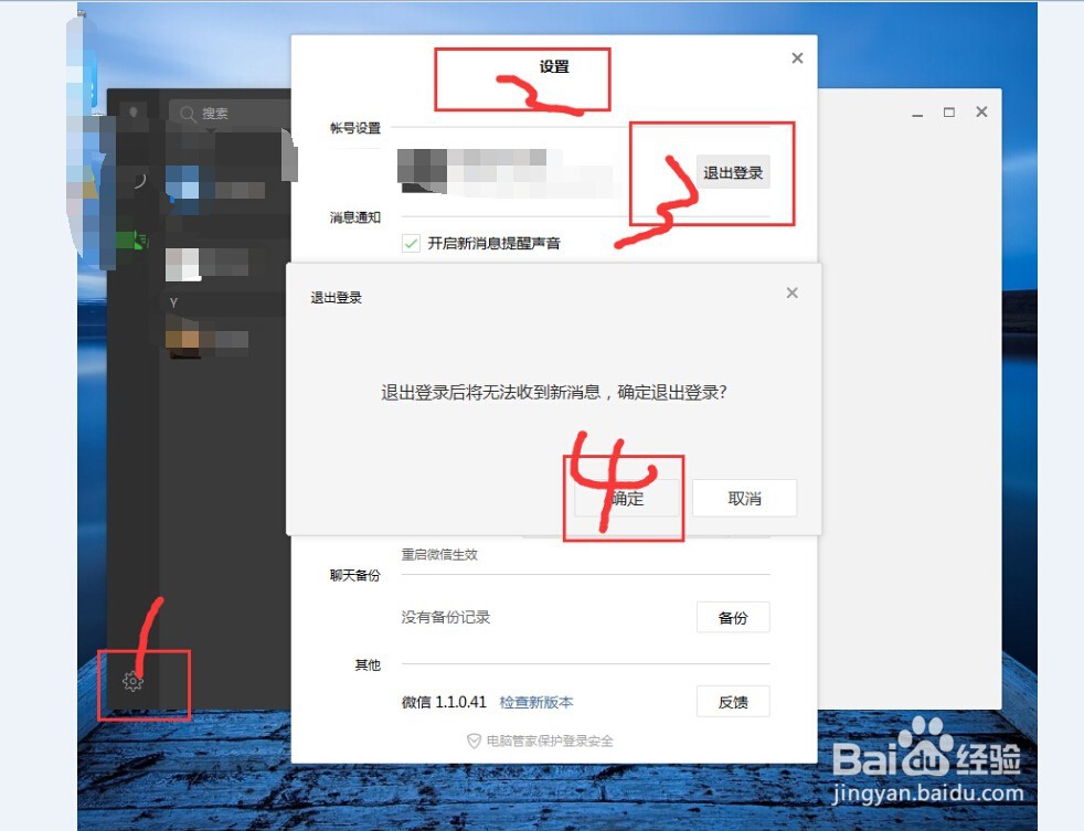 怎样用电脑登录微信