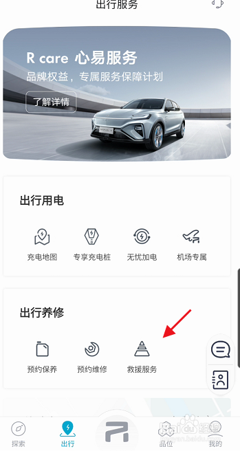 R汽车APP如何申请车辆救援服务