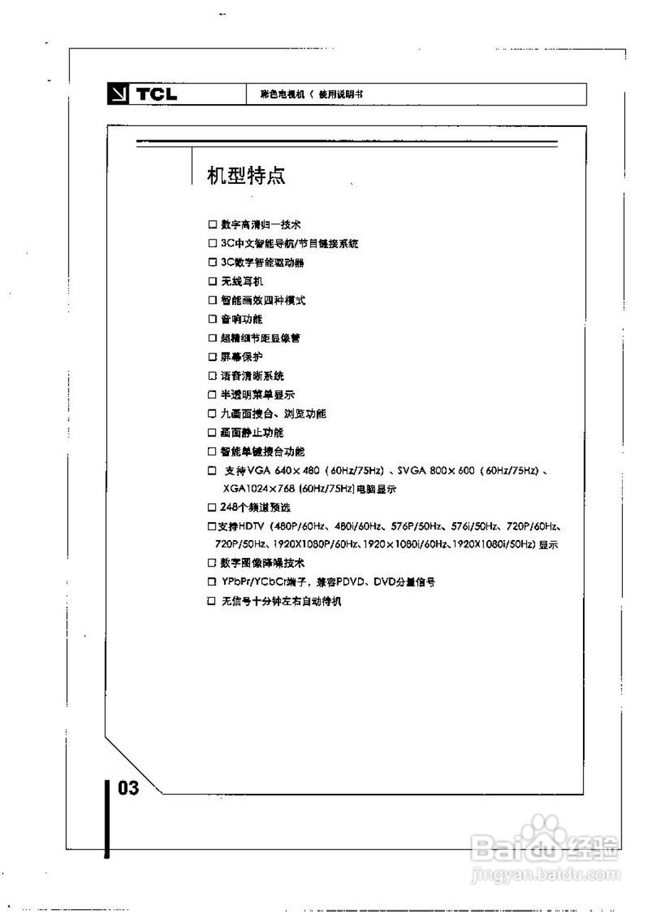 TCL王牌HID29208H彩电使用说明书