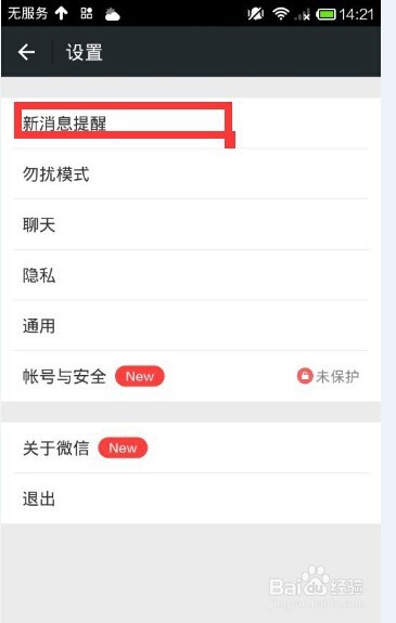 怎样设置微信接收消息时不显示对方的姓名和内容