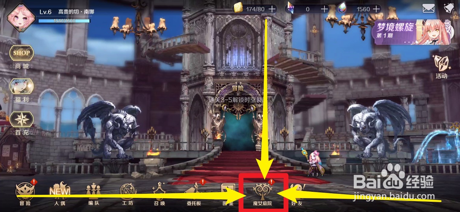 复苏的魔女中异界之境任务派遣流程