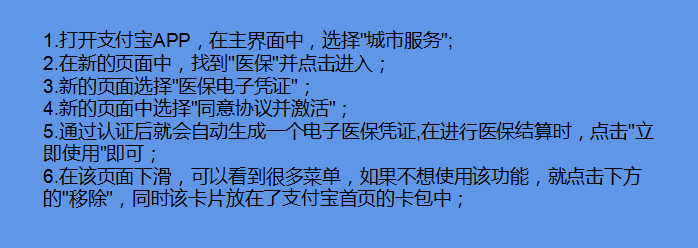 支付宝上如何开通医保电子凭证