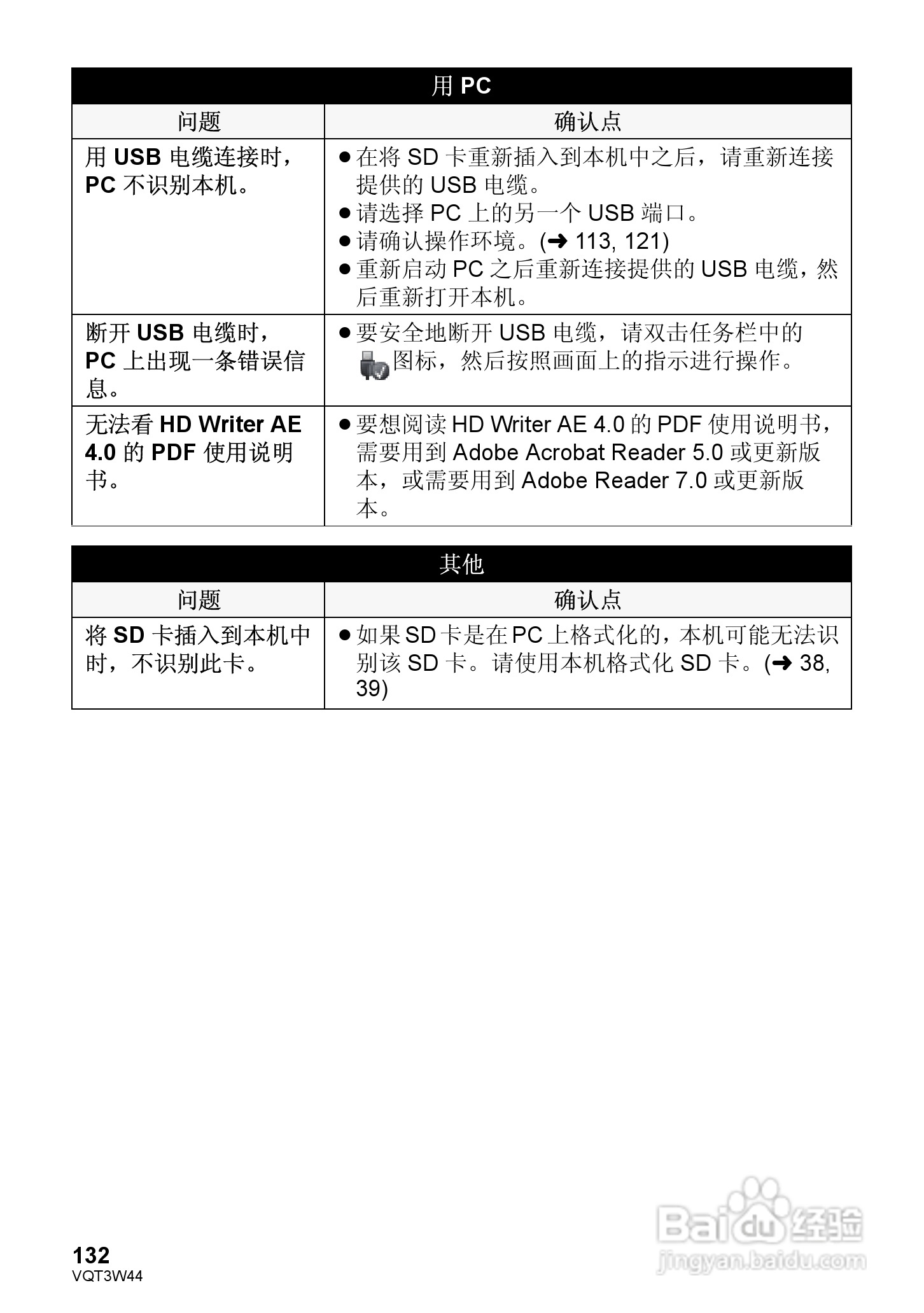 松下HC-V500MGK数码摄像机使用说明书:[14]