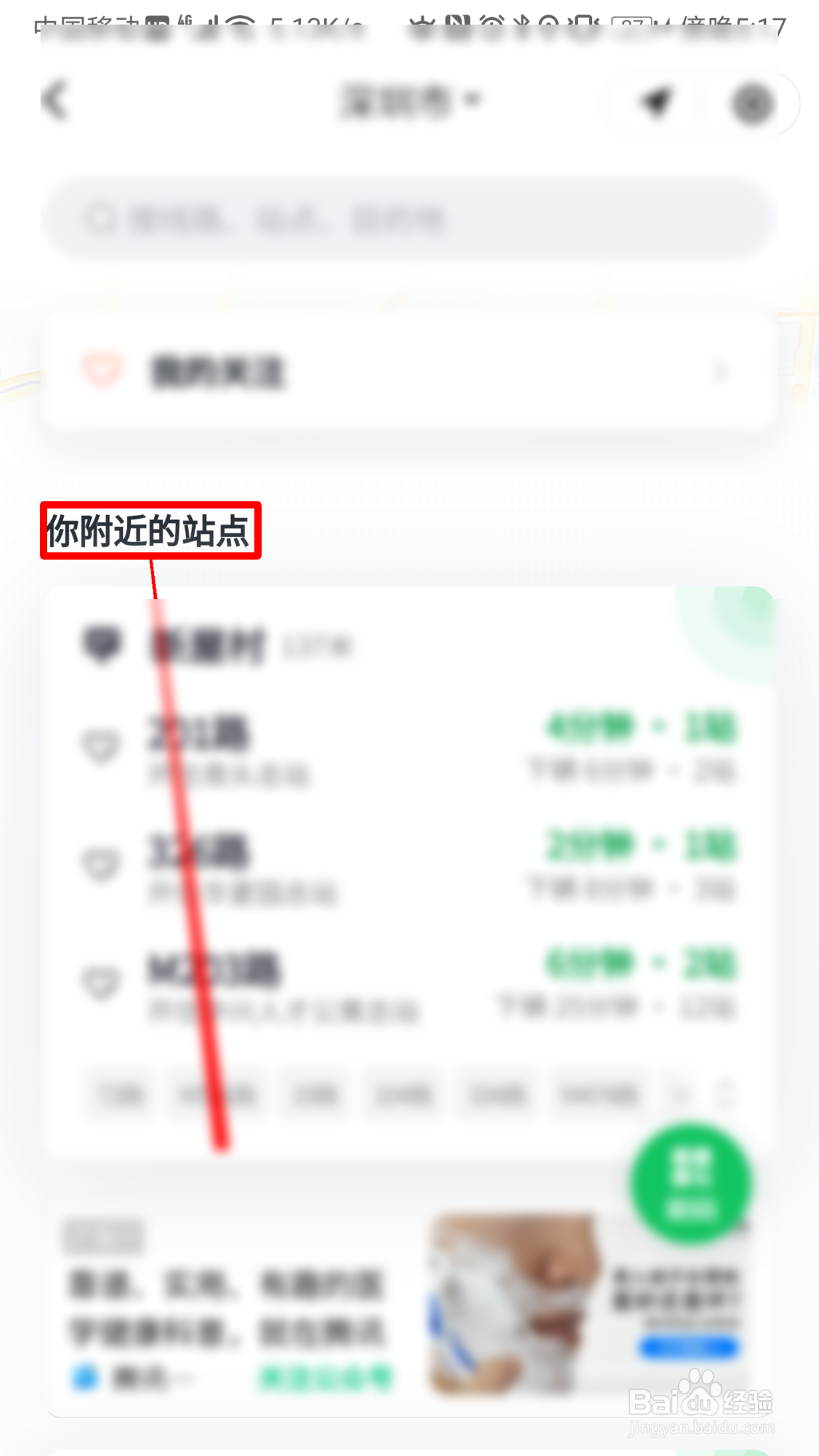 微信怎么查找公交站站点