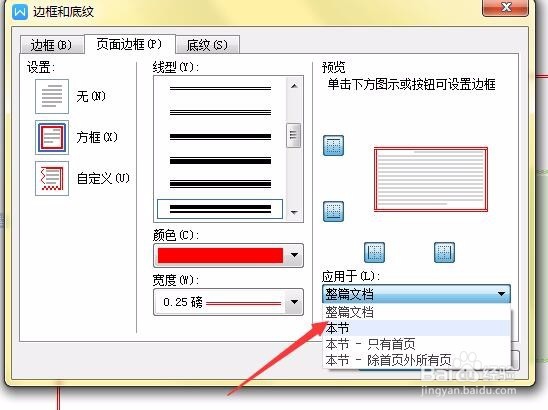 wps文档如何设置精美的边框底纹效果