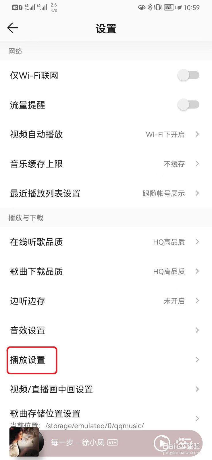 QQ音乐无缝播放设置怎么开启？