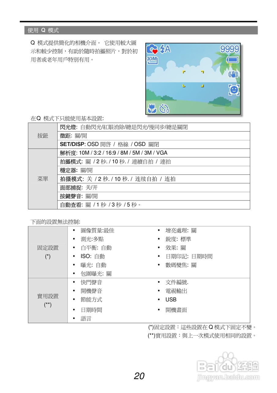 爱克发AgfaPhoto DC-1033s数码相机使用说明书:[3]