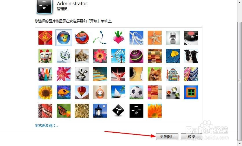 windows7怎么更改开始菜单图片?