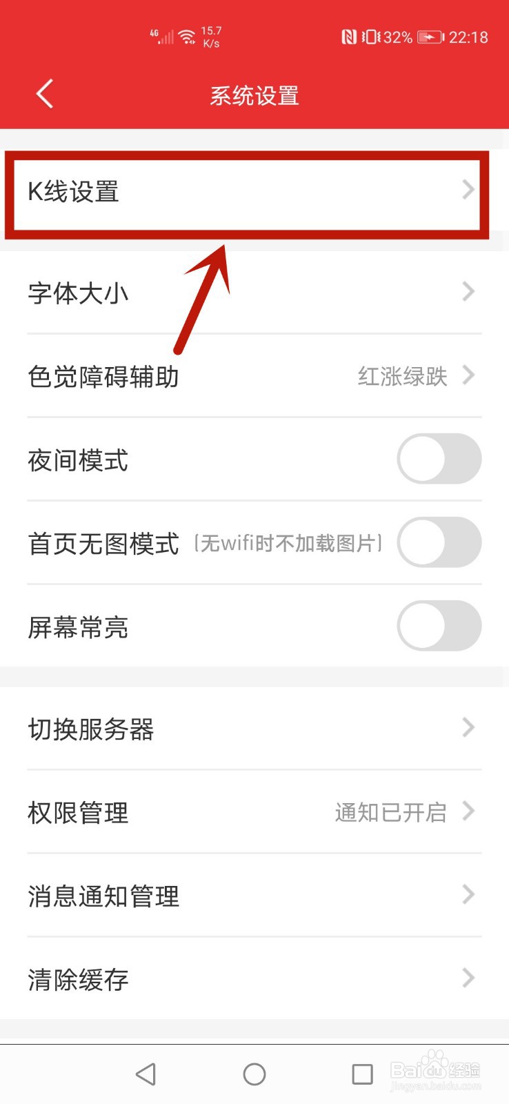 同花顺怎么开启夜间模式