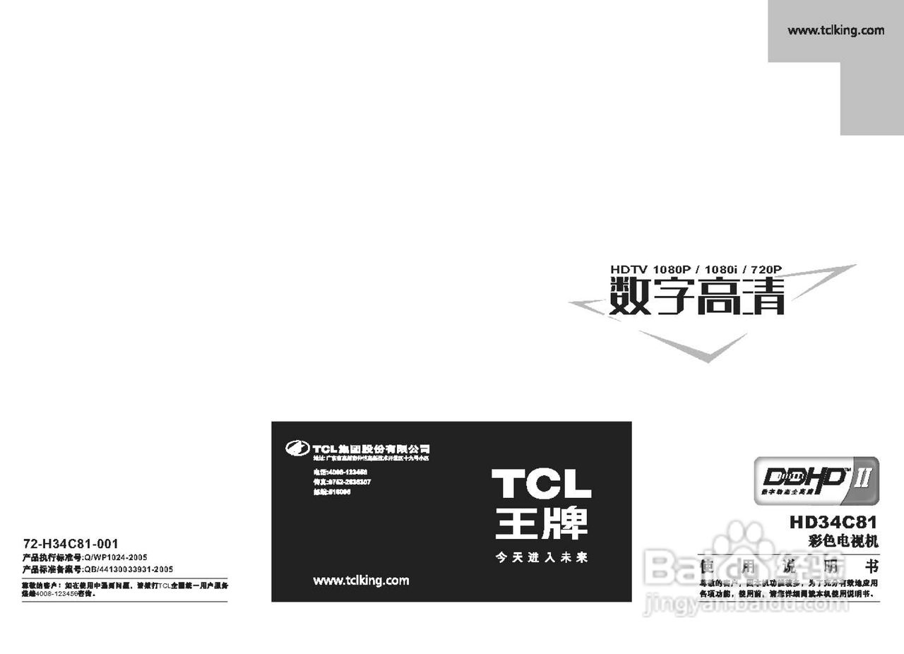 TCL王牌HD34C81彩电使用说明书