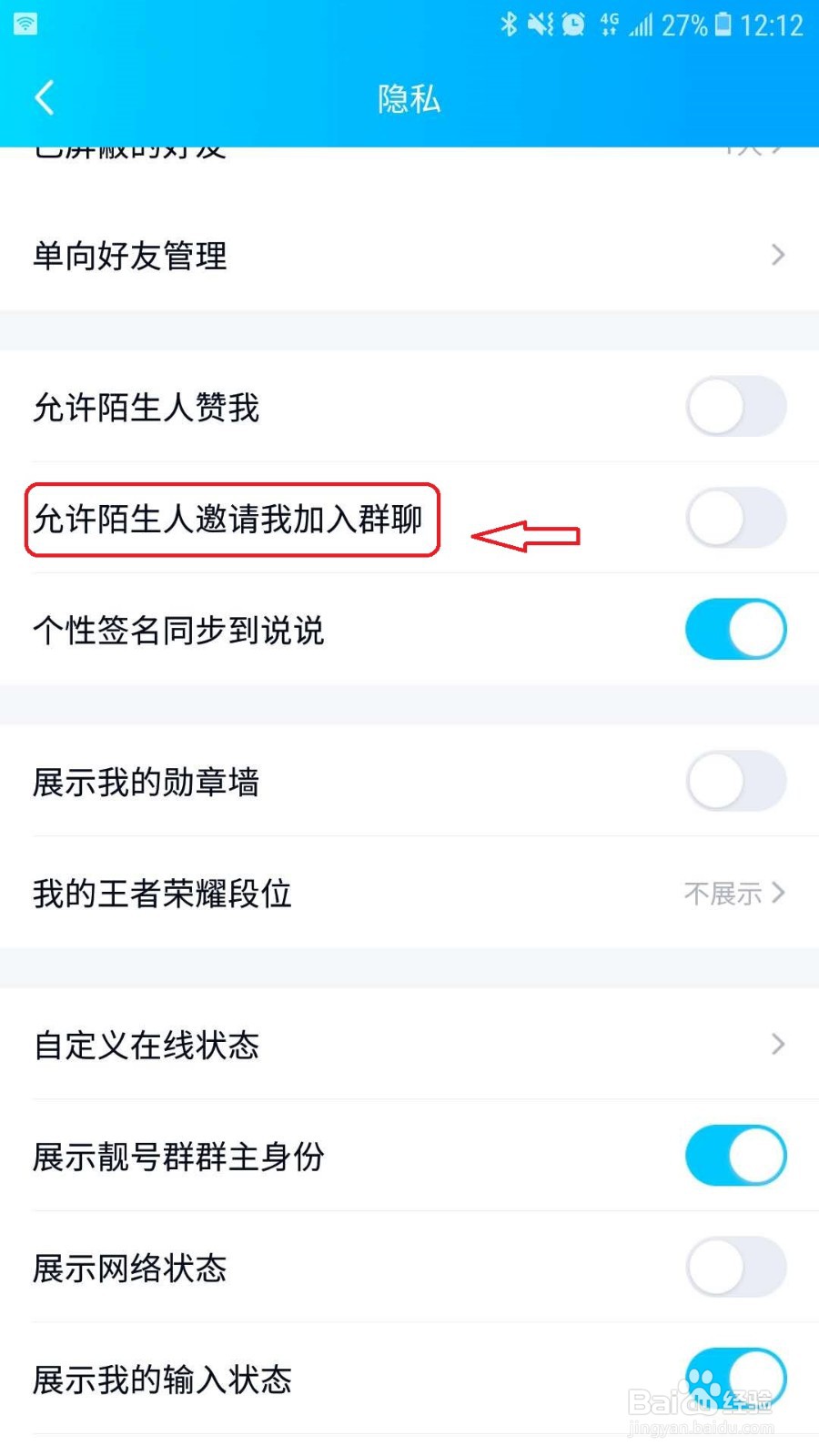 手机QQ怎么设置不允许陌生人邀请我加入群聊