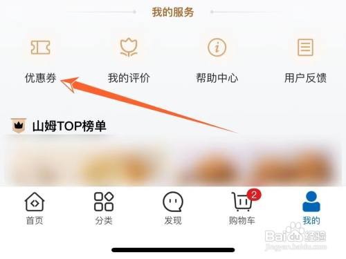 山姆会员店领取优惠券怎么做