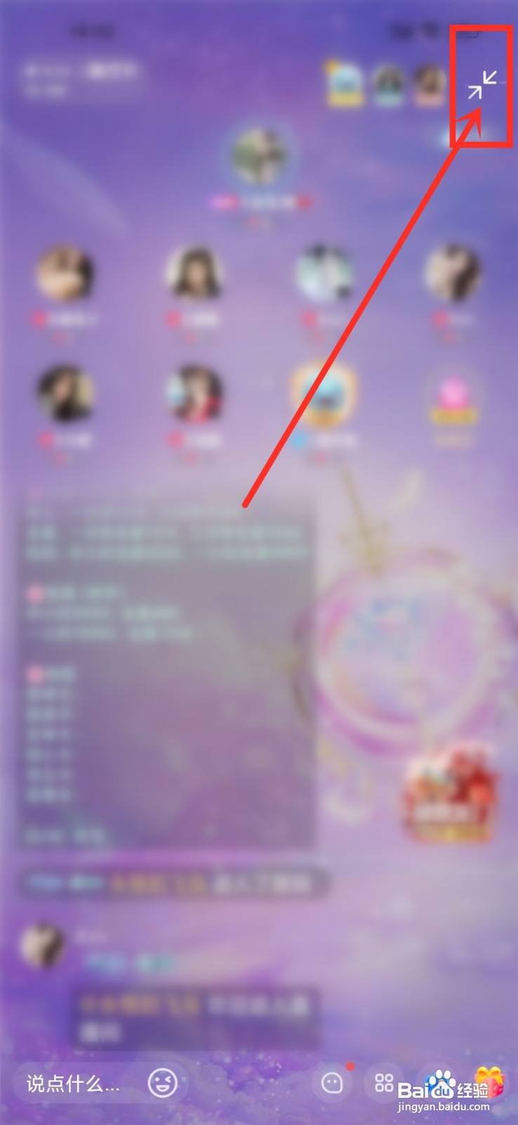 蓝鱼语音app打开的派对房间怎么关闭