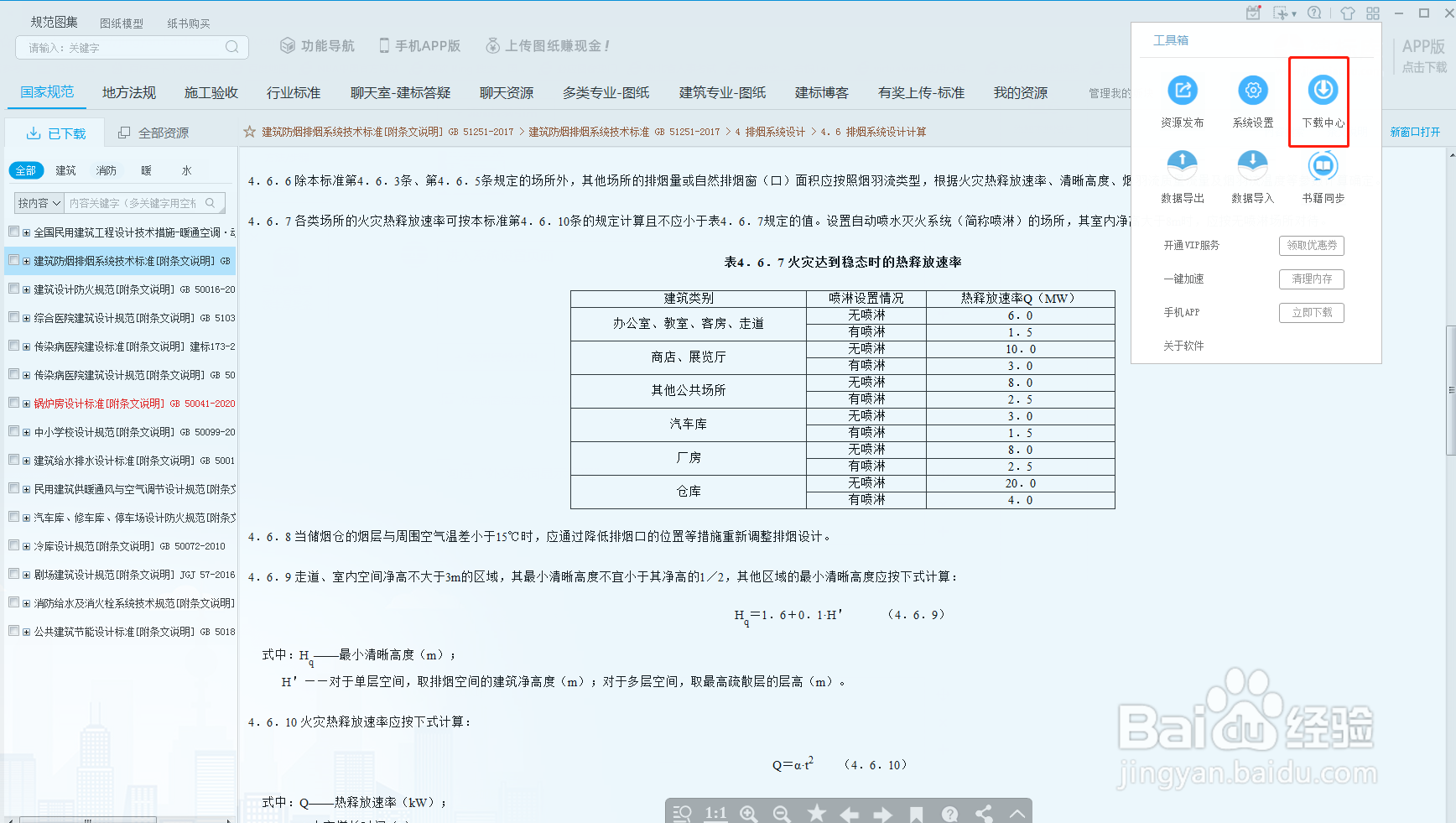 建标库怎么查看正在下载？