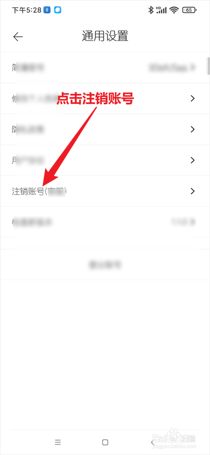 简漫图app如何注销账号