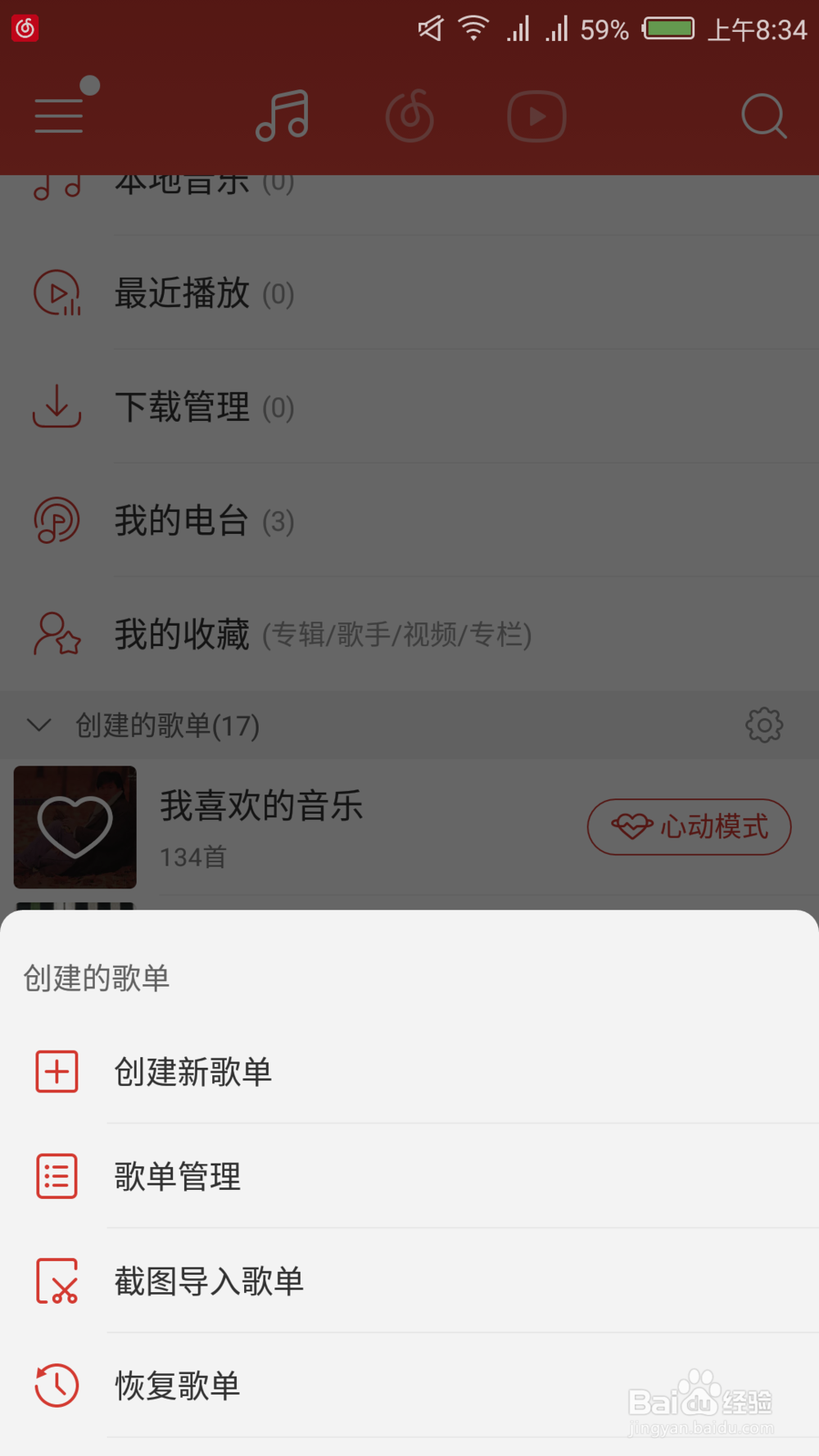 网易云音乐如何创建歌单