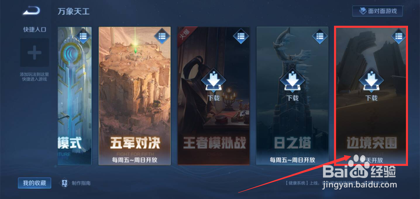 王者荣耀边境突围bug是什么？