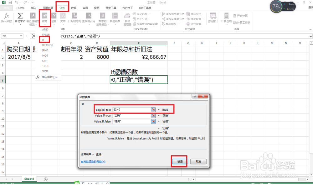 excel函数怎么用