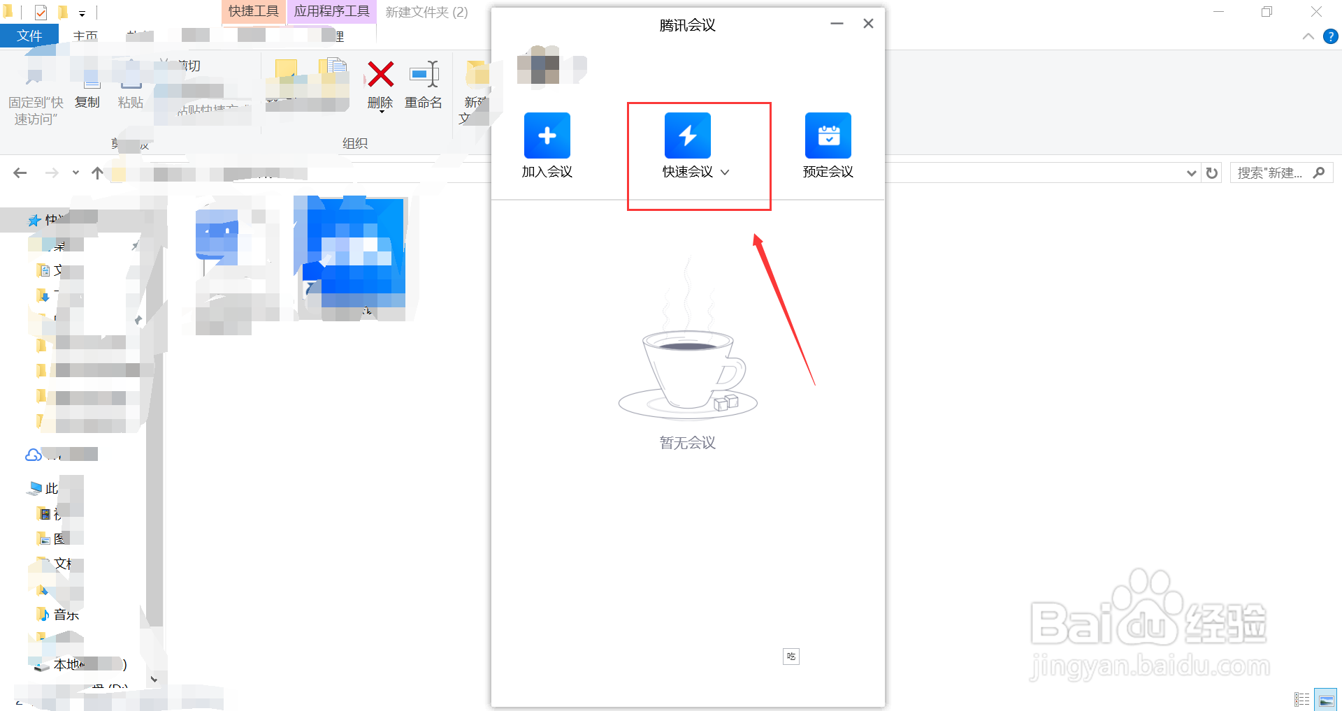 电脑端腾讯会议怎么创建会议