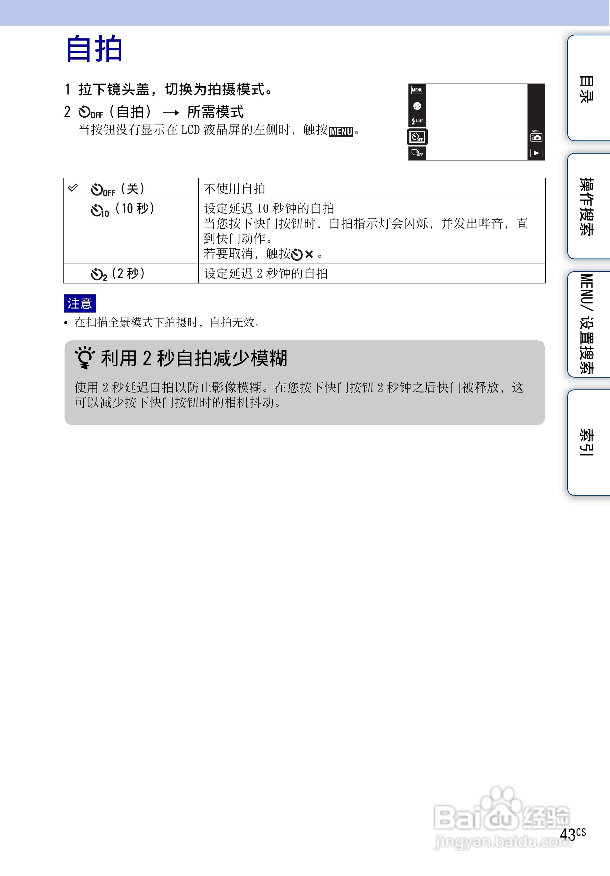 SONY DSC-TX1数码相机使用手册:[5]