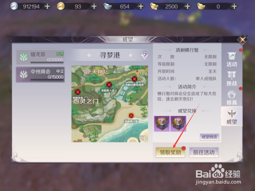 完美世界手游怎么领取威望奖励