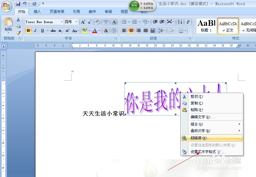 怎样编辑艺术字