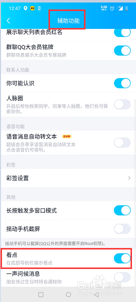 QQ如何关闭看点