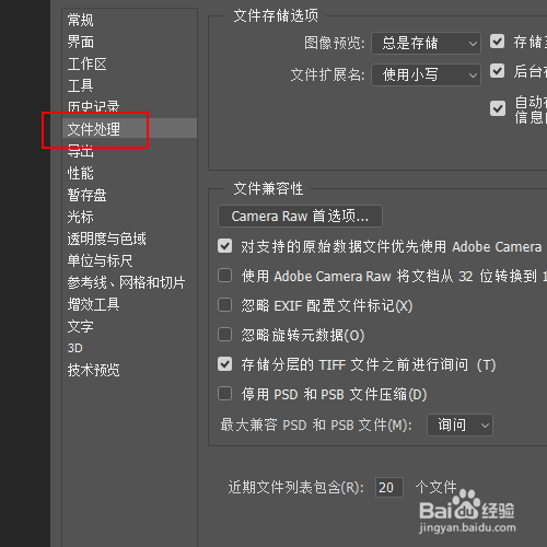 如何停用psd和psb文件压缩功能