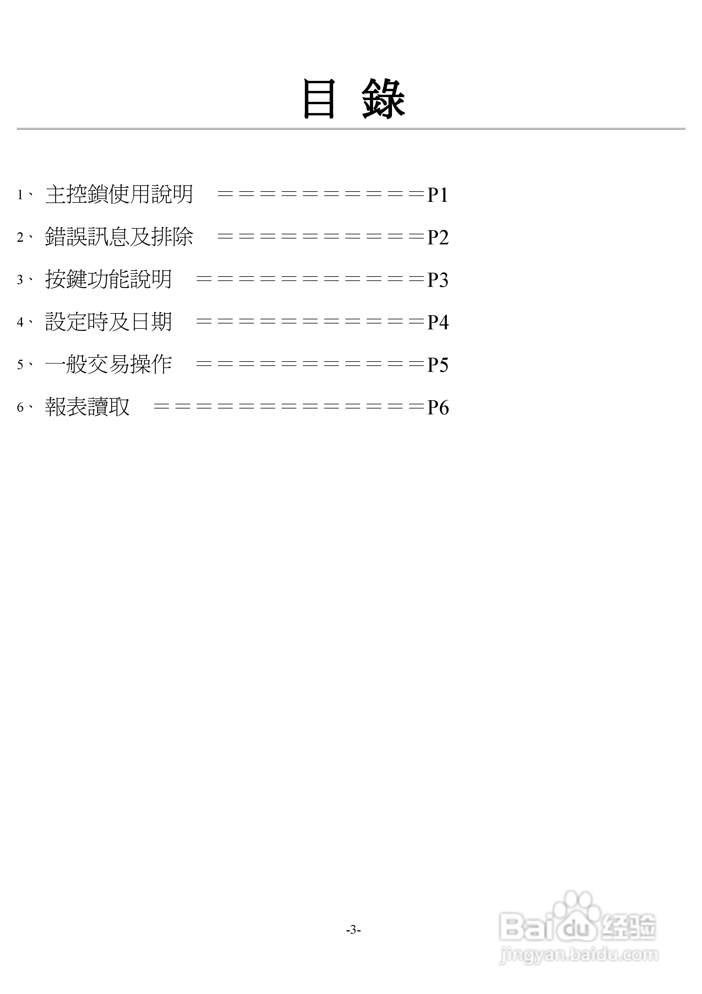 卡西欧120CR电脑收银机操作手册