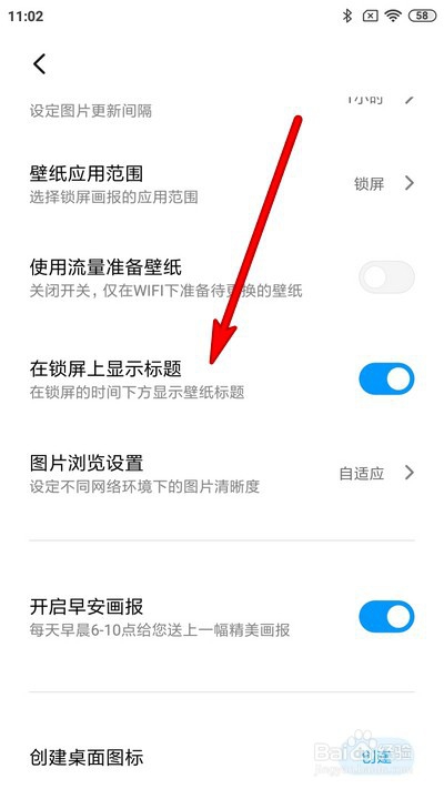 小米手机锁屏画报怎么设置