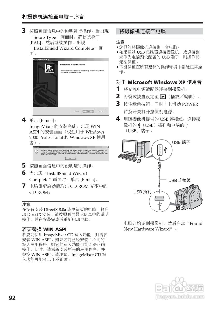 索尼DCR-DVD200E数码摄像机使用说明书:[10]