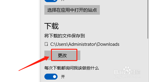 Edge浏览器如何修改文件下载位置