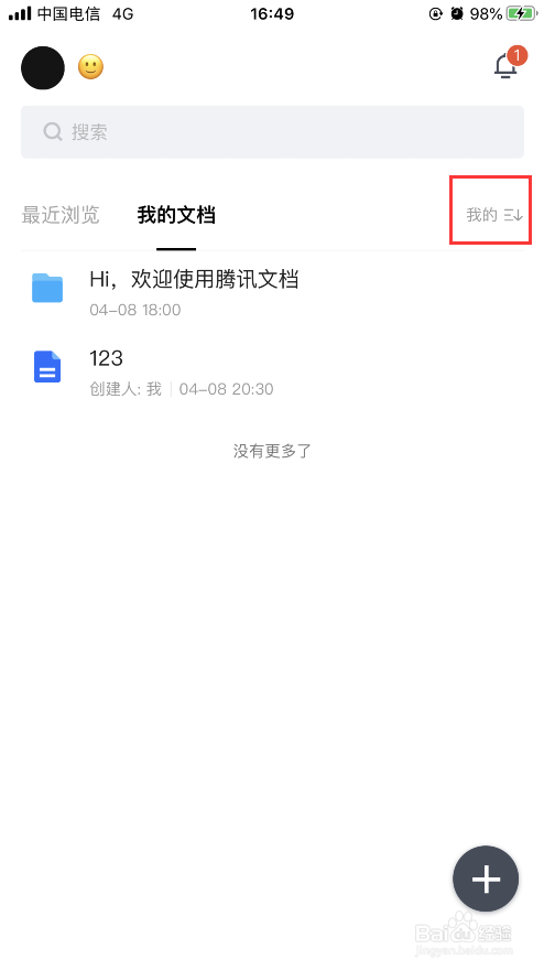 腾讯文档怎么查看自己的星标文件