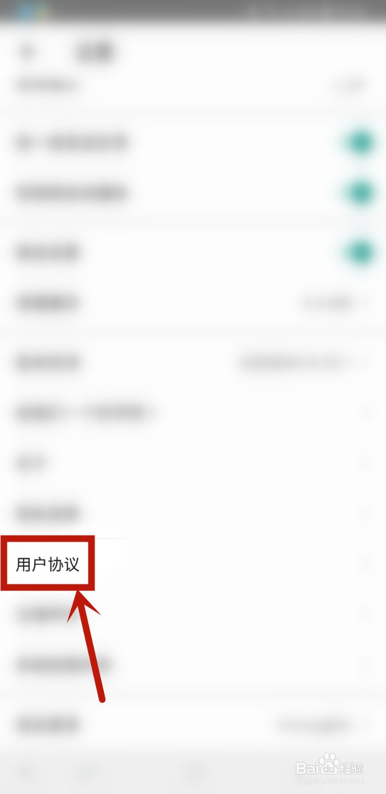 一起公考怎样查看用户协议