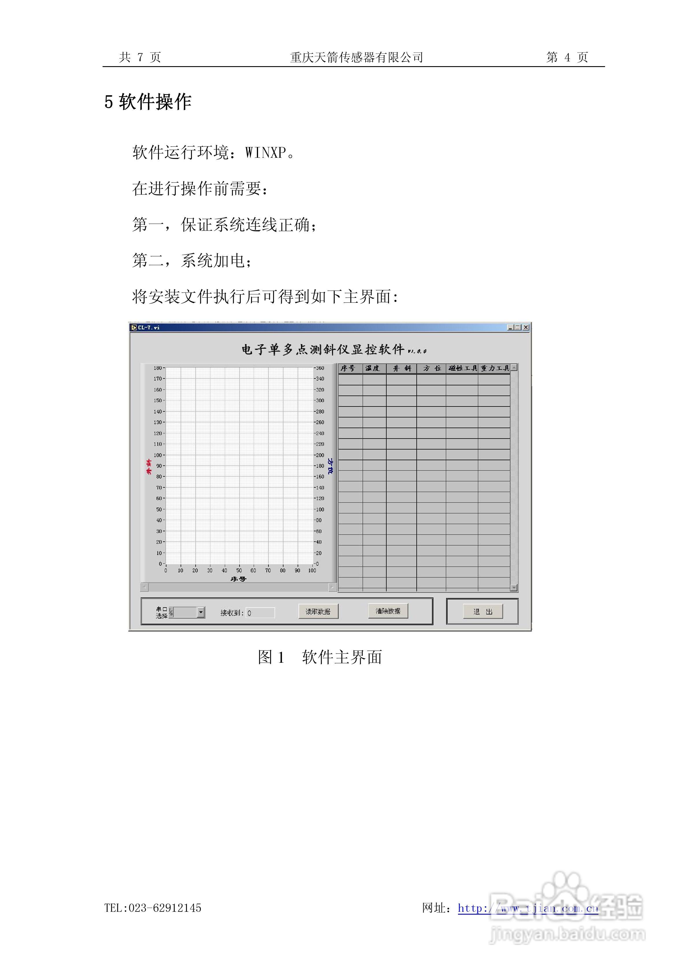 ESS-1电子单多点测斜仪使用说明书